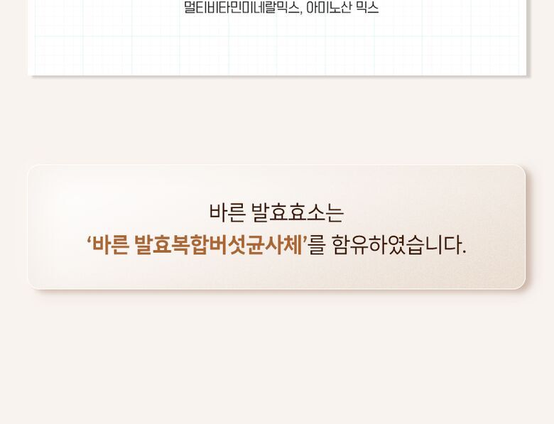 바른 발효효소 상세기술서11